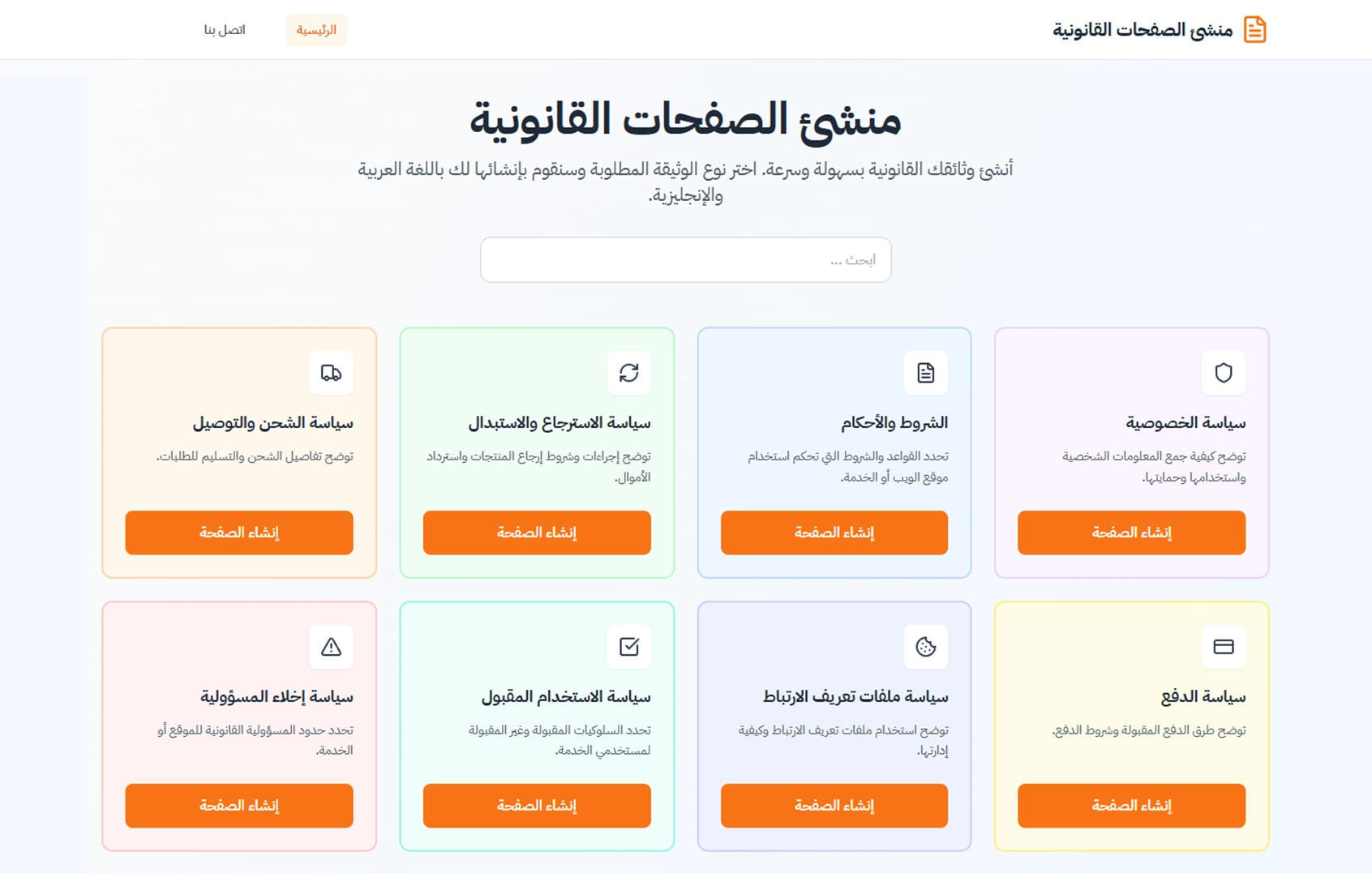 منشئ الصفحات القانونية